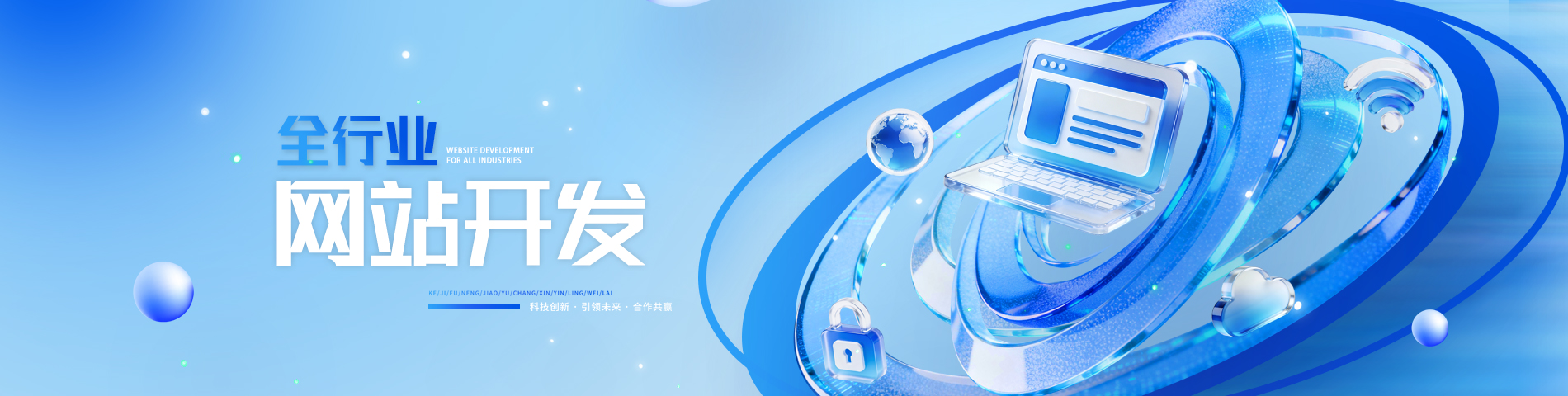 网站开发Banner